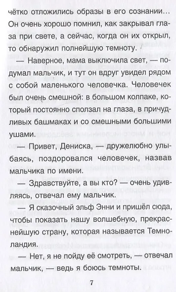 Комплект Терапевтические сказки 2. Девочка с мишкой и другие терапевтические сказки для детей - фото 3