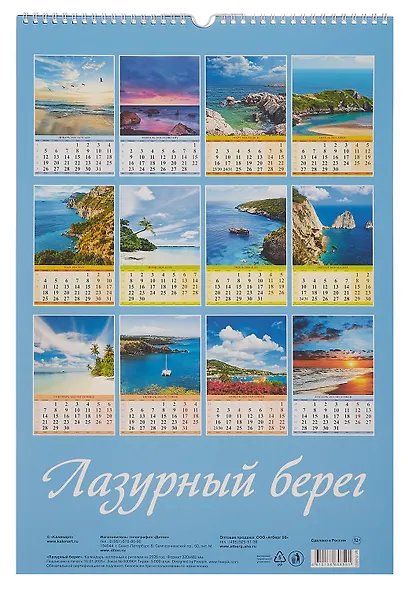 Календарь 2026г 320*480 "Лазурный берег" настенный, на спирали - фото 2