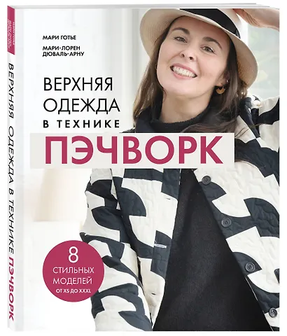 Верхняя одежда в технике ПЭЧВОРК. 8 стильных моделей от XS до XXXL - фото 3