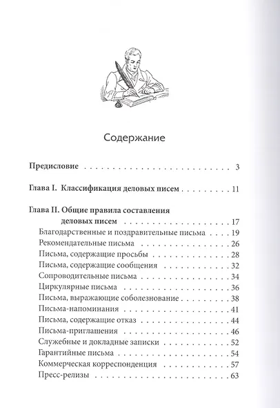 Этикет делового письма - фото 2
