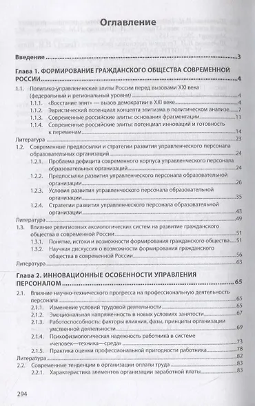Управление персоналом в России. Вызовы XXI века. Книга 6 - фото 2