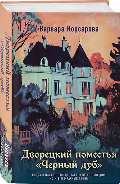 Дворецкий поместья "Черный дуб" - фото 3
