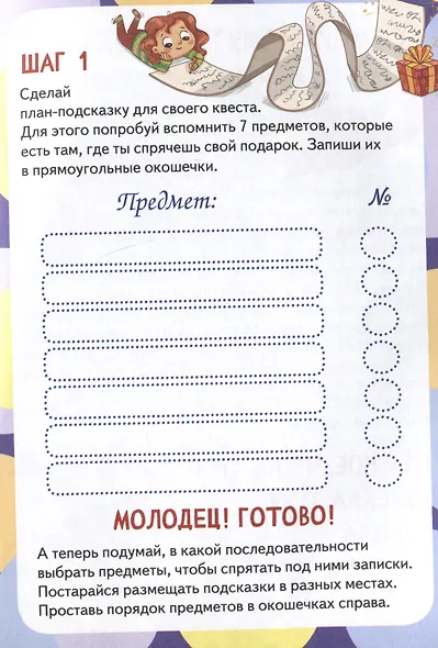 Квест-игра. Логика: книга с заданиями - фото 4