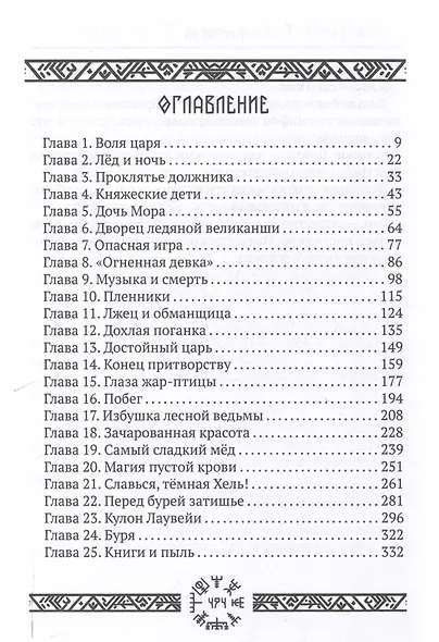 Миры Ушефера. Хозяйка ключа. Книга 2 (с автографом) - фото 3