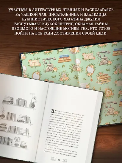 Убийство между строк - фото 4