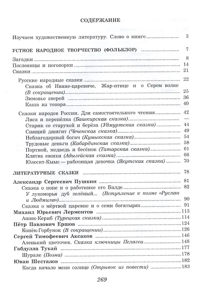Литература. 5 класс. Учебник для общеобразовательных учреждений с русским (неродным) и родным (нерусским) языком обучения. В двух частях. Часть 1. 12-е издание (комплект из 2 книг) - фото 2