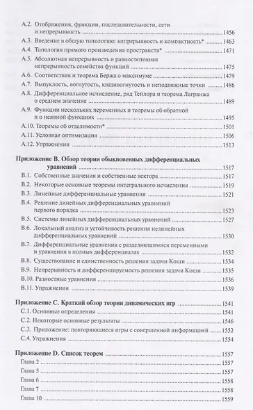 Введение в теорию современного экономического роста. Книга 2 - фото 11