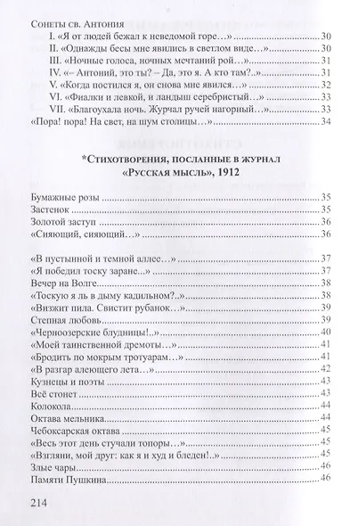 Серебряные ведра. Избранные стихотворения - фото 3