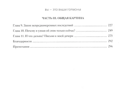 Вы и ваши гормоны. Наука о женском здоровье и гормональной контрацепции - фото 5