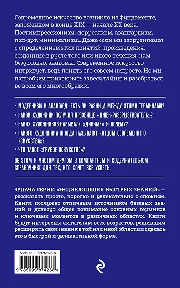 Современное искусство. Для тех, кто хочет все успеть - фото 2