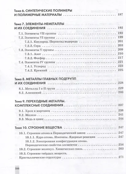 Химия. 10-11 классы. Задачник - фото 3