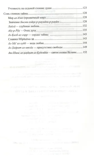 Семь стоянок на Пути от себя и к себе - фото 4
