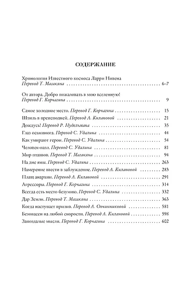 Хроники Известного космоса - фото 3