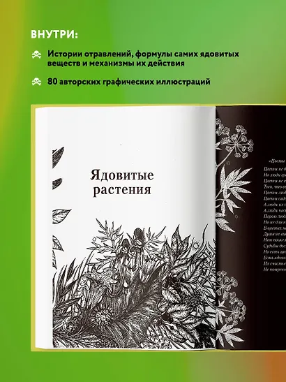 Яды: вокруг и внутри. Путеводитель по самым опасным веществам на ...