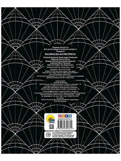 РАСКРАСКА-АНТИСТРЕСС - фото 6