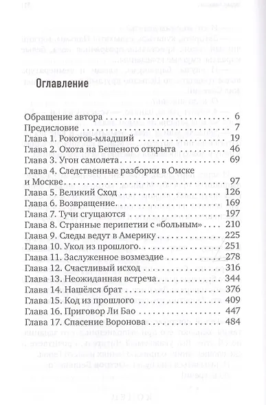 Террор Бешеного - фото 2