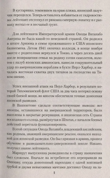 Черный остров - фото 5