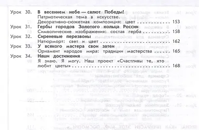 Изобразительное искусство. 3 класс. Учебник - фото 5