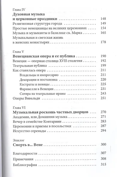 Венеция Вивальди: Музыка и праздники эпохи барокко. Изд. 2-е, испр. - фото 3