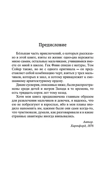 Приключения Тома Сойера и Гекльберри Финна - фото 10