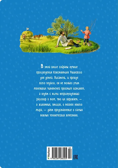 Рассказы и сказки - фото 2