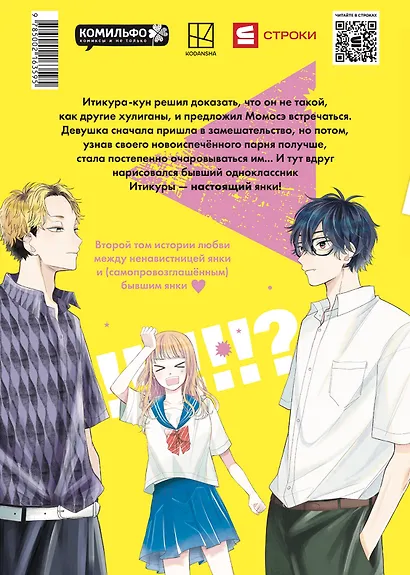 Очкарик-янки. Том 2 (Megane, Tokidoki, Yankee-kun). Манга - фото 2