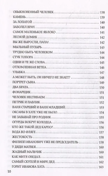 Книга о совести - фото 10