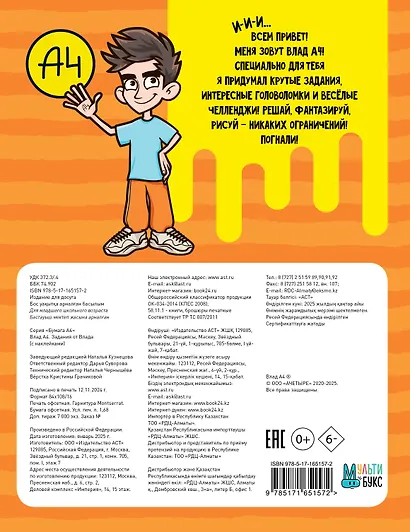 Влад А4. Задания от Влада А4 (с наклейками) - фото 2