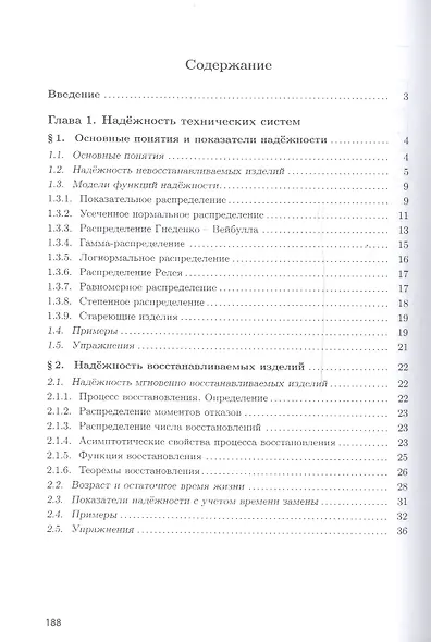 Надежность техн. систем и техноген. риск: Уч. пос. - фото 2