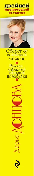Оберег от испанской страсти. Вулкан страстей наивной незабудки - фото 5