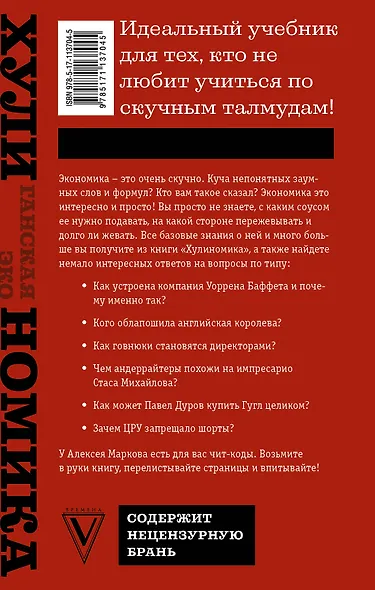 Хулиномика 3.0: хулиганская экономика. Ещё толще. Ещё длиннее - фото 2