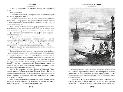 Сокровище Картахены. Береговое братство. Морские титаны - фото 13