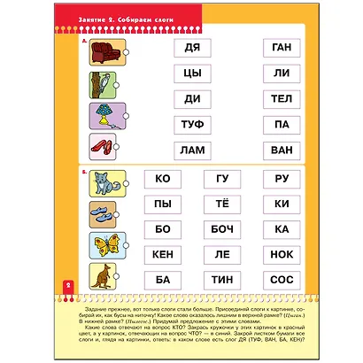 Чтение с увлечением. Для занятий с детьми от 6 до 7 лет - фото 3