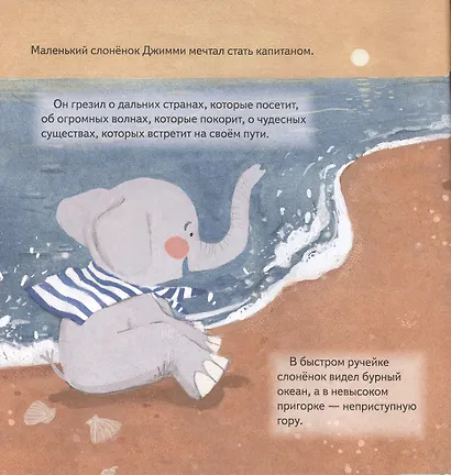 Поверь в мечту! Сказкотерапия для тревожных детей - фото 4