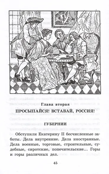 Великая Екатерина - фото 6