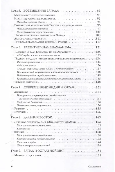 Непреднамеренные последствия. Влияние обеспеченности факторами производства, культуры и политики на долгосрочные экономические результаты - фото 4