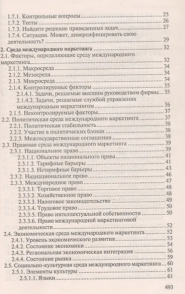 Международный маркетинг. Учебник - фото 4
