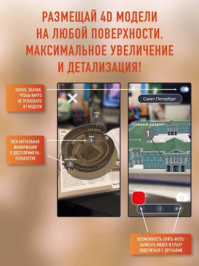 Атлас самых красивых городов мира с дополненной реальностью - фото 6