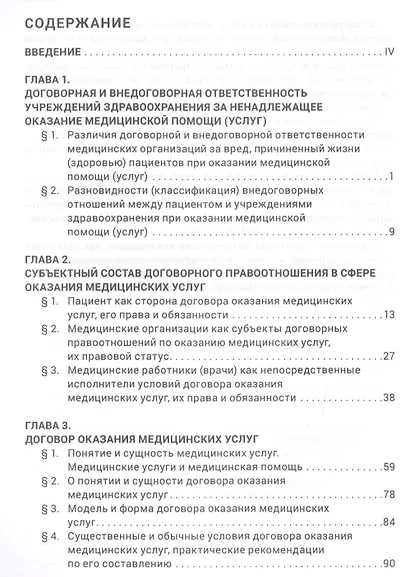 Договор оказания медицинских услуг: правовая регламентация, рекомендации по составлению, судебная пр - фото 2