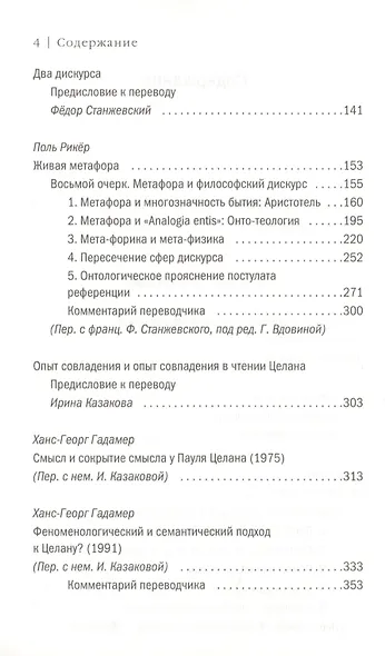 Феноменология поэзии - фото 3