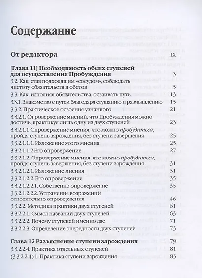 Большое руководство к этапам пути Мантры ("Нагрим Ченмо"). В 3 т. Т. 3. 2-е изд., испр - фото 2