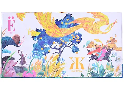 Сказочная азбука - фото 5