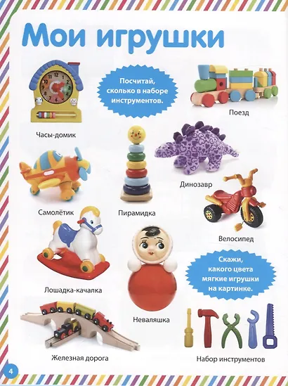 Моя первая фотокнига. Обо всем на свете - фото 4