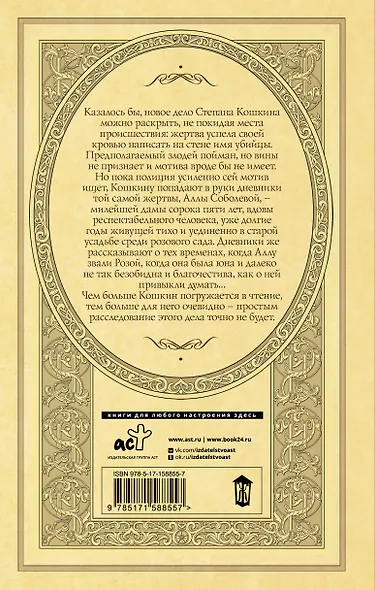 Саван алой розы - фото 2