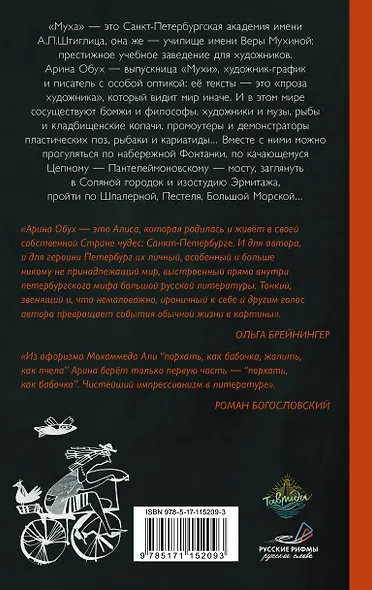 Муха имени Штиглица - фото 2