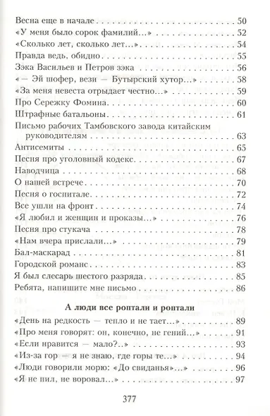 Я не верю судьбе - фото 3