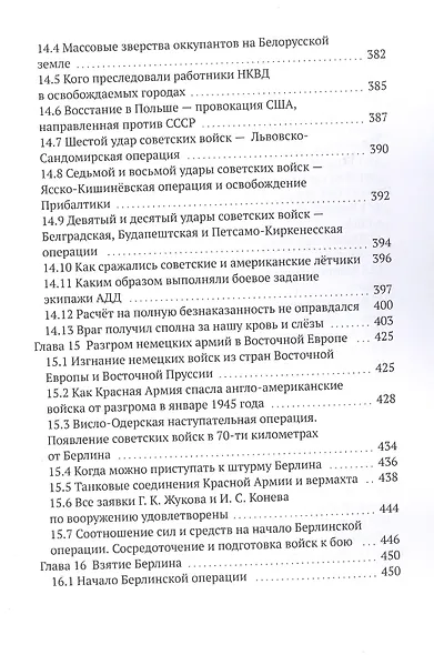 Великая Отечественная война 1941-1945 гг. Без мифов и фальсификаций - фото 6