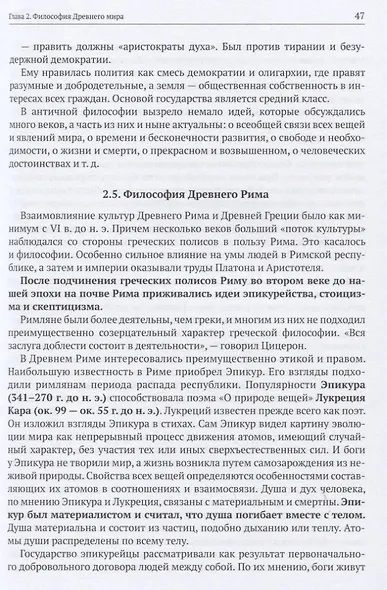 Философия от древности до наших дней - фото 4