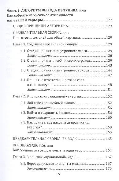 Карьера: из минуса в плюс: как полюбить свою профессиональную нестандартность и найти ресурс в атипичной карьере: Руководство для тех, кому сложно самореализоваться из-за постоянных перемен - фото 3