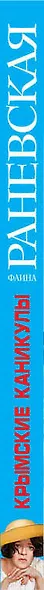 Крымские каникулы. Дневник юной актрисы - фото 5